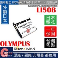 吉老闆 ROWA 樂華 OLYMPUS LI-50B LI50B 電池 XZ1 XZ-1 NP150 外銷日本 日本電芯