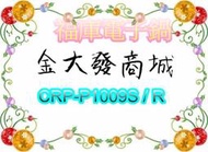 新北市-金大發 Cuckoo 福庫 10人份多功能壓力電子鍋「CRP-P1009S/CRP-P1009R」