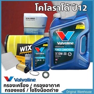 ชุดเปลี่ยนถ่ายน้ำมันเครื่อง นิวเชฟ ปี2012 Valvoline Diesel Power Commonrail 10W-30 6+1 ลิตร (กรองเคร