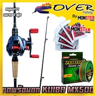 เซตพร้อมตก ชุดเบท KUIBA MX500 รอบ 7.2:1 รอก+คัน แถมสาย เหยื่อยาง1ตัว ชุดกิ๊ฟลูกหมุน