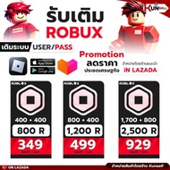 โปรโมชั่น 1แถม1 เติมโรบ๊อกซ์ ราคาโปรโมชั่น (จำนวนจำกัด) Topup-Robux Game Roblox