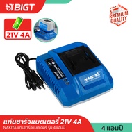 แท่นเครื่องชาร์จแบตเตอรี่แบบคู่ แท่นชาร์จ 21V แท่นชาร์จแบตเตอรี่ แบตเตอรี่และแท่นชาร์จ ของแท้ พร้อมจ
