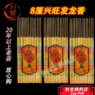 利宝 金香 8厘金香 微烟香 贡支香 中香 新年 大香 微烟粗香 33cm，39cm，49cm Leepoh  golden incense joss stick