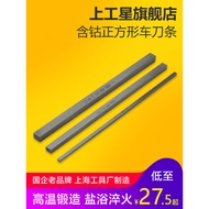 Shanggong Cobalt-Containing Square Woodworking Turning Tool Blade Stainless Steel Blade Super Hard S