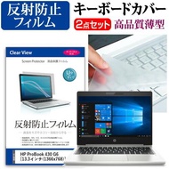 HP ProBook 430 G6 液晶 保護 フィルム 反射防止 と キーボードカバー セット