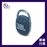 JBL - Clip 4 防水掛勾藍牙喇叭 - 藍色