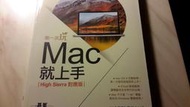 第一次玩 Mac就上手  High sierra 對應版  全新 基峰出版  蘋果迷