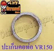 ปะเก็นคอท่อ (ปากท่อ) RXS VR150