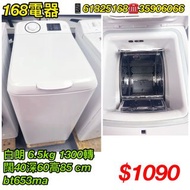 二手洗衣機 白朗