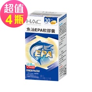 【永信HAC】魚油EPA軟膠囊x4瓶(30粒/瓶)-EPA魚油含Omega-3