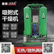 颶霸無熱微熱再生吸附式干燥機壓縮空氣除水空壓機高效除水吸干機