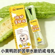 小黄鸭防护苦甲水婴儿戒吃手指神器防啃手指断奶戒母乳苦甲水食用Yellow Duck Protection Bitter Nail Water Baby Abstain from Eating Fing