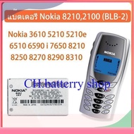 แบตเตอรี่ Nokia 8210 2100 (BLB-2) Nokia 3610 5210 5210e 6510 6590 i 7650 8210 8250 8270 8290 8310 83