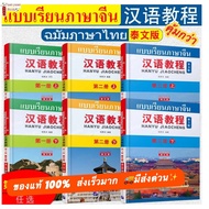 Express Delivery Available Hanyu Jiaocheng (Chinese-Thai Edition) (3) (3rd 1A /1B /2A/2B/3A /3B