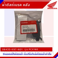 Rear Brake Pads HONDA Model PCX160 [06435-K97-N01]