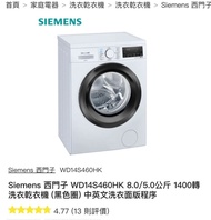 Siemens 西門子 洗衣乾衣機 (黑色圈) WD14S460HK