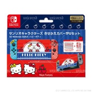 日本Keys Factory Sanrio Hello kitty Nintendo Switch NS任天堂遊戲機主機蓋主機面蓋收納保護套手柄矽膠保護殼