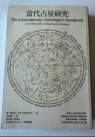 當代占星研究 書