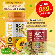 (เซ็ตซอยสุดคุ้ม) biovitt Soy Protein Isolate ซอยโปรตีน ไอโซเลท โปรตีนสูง ทานง่าย ไม่ฝืดคอ 907.2 G จั