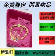 手鏈 頸鏈 k金玉 鉑金 k金 翡翠 手鍊 银饰 首飾，鉑金頸鏈，k金頸鏈，鑽石手鏈，鑽石頸鏈，鑽石，黃金，黄金首飾，翡翠首飾、鑽石首飾，手鏈，頸鏈，玉器，鉑金手鏈，k金，Au750，Au9999， 