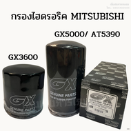 กรองไฮดรอริคมิตซูบิชิ (MITSUBISHI) รุ่น GX3600, GX5000/ AT5390