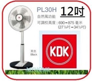 KDK - (送充電風扇仔一把) 黑色 12吋 可調校高度 PL30H 優美扇 (12吋 / 30厘米) 黑色 香港行貨 代理保用 KDK