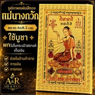 Gold Plate Picture_mae Nang Kwak-Size 6x8. 5 Cents