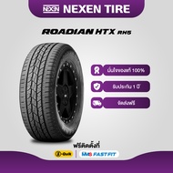 [บริการติดตั้งฟรี] 265/65R17 ยางรถยนต์ NEXEN รุ่น ROADIAN HTX RH5 จัดส่งฟรี