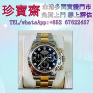 勞力士、古董錶、18K錶