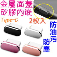 其他品牌 - 2枚入Type-C數據口USB防塵塞/金屬矽膠塞(A:黑+銀)