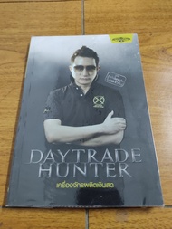 🔥**หนังสือ**🔥 daytrade hunter เครื่องจักรผลิตเงินสด Super Trader เหมาะกับ นักลงทุน technical analysis ta financial