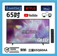 65吋 4K QLED SMART TV 三星65Q60AA 電視