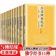 [Ready Stock] Buddhist Sutra Series 11 Types Amitabha Sutra Diamond Sutra Earth Tibetan Sutra Infini
