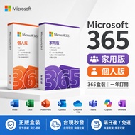 Taiwan Ready Stock🔥Limited Time Special Offer Microsoft Office Box One Year Subscription | Office365