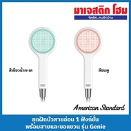 American Standard Hand Shower 1 Function Genie Model (FFASS506-000600BT0 Sea Green/FFASS506-000560BT