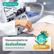 [E-voucher]Ultrasound Whole Abdomen โปรแกรมตรวจอัลตร้าซาวด์ช่องท้องทั้งหมด - Samitivej Chinatown