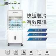 【NICONICO】移動式智能水冷扇 NI-BF1126W