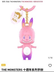 (太子交收，不分售，不交換) Popmart Labubu 10周年 公仔吊飾 鎖匙扣 盲盒 Yaya Zimomo