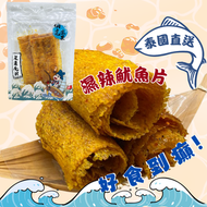 泰國濕辣魷魚片