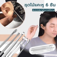 Ear picking set ชุดไม้แคะหูสแตนเลส ชุดไม้แคะหู 6 ชิ้น ที่แคะหู อุปกรณ์แคะหู 1 ชุดมี 6 ชิ้นพร้อมกล่องใส่สวยงาม Ear Cleaner Earpick