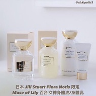 日本 Jill Stuart Flora Notis 限定  •Muse of Lily 百合女神身體油/身體乳  Body oil 100ml $538 /Body milk 200ml $415