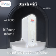 อุปกรณ์กระจายไวไฟ True Mesh wifi A6268 สินค้า90% Ax6600 จัดส่งฟรี จัดส่งไว มีรับประกันสินค้า