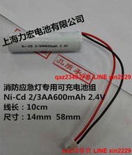 消防應急燈專用可充電池Ni-Cd 2/3AA 600mAh 2.4V可另定制電池組