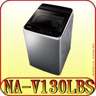 《含北市標準安裝》Panasonic 國際 NA-V130LBS 13公斤 變頻直立式洗衣機【另有NA-V130LB】