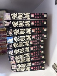 愛與誠 漫畫 全10冊