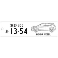 車種別キーホルダー(VEZELタイプ)