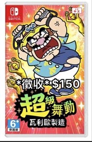 徵收 Switch 超級舞動 瓦利歐製造