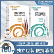 Medical iodophor alcohol cotton sign cotton rod disinfectant disposabl医用碘伏棉签棉棒消毒液一次