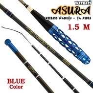 อุปกรณ์ตกปลา WEEBASS คันตกกุ้ง - รุ่น ASURA คันตกกุ้ง คันเบ็ดตกกุ้ง