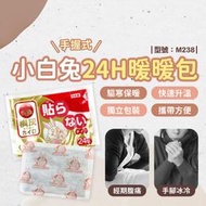 【台灣現貨】小白兔24H暖暖包【10入】手握式暖暖包/暖手包/小白兔/暖宮貼/日本小林桐灰/型號:M238【FAV】